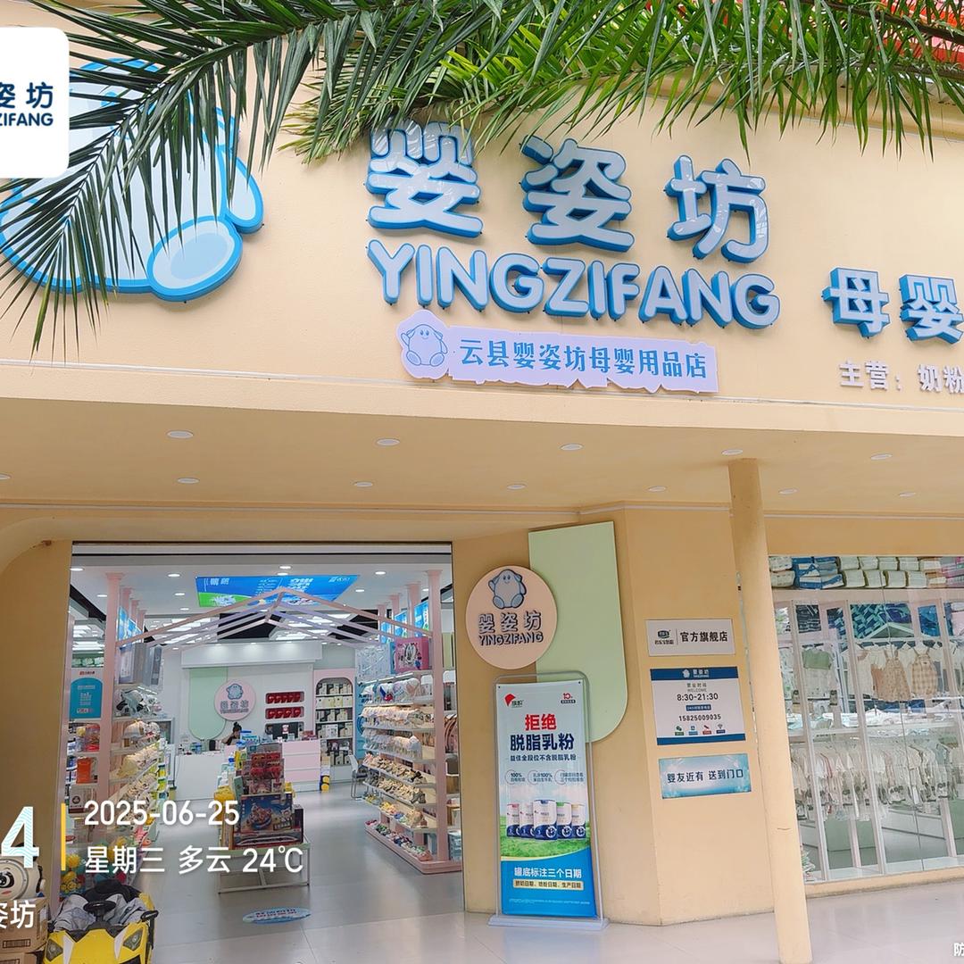 婴姿坊＆张石艳😊【云县】