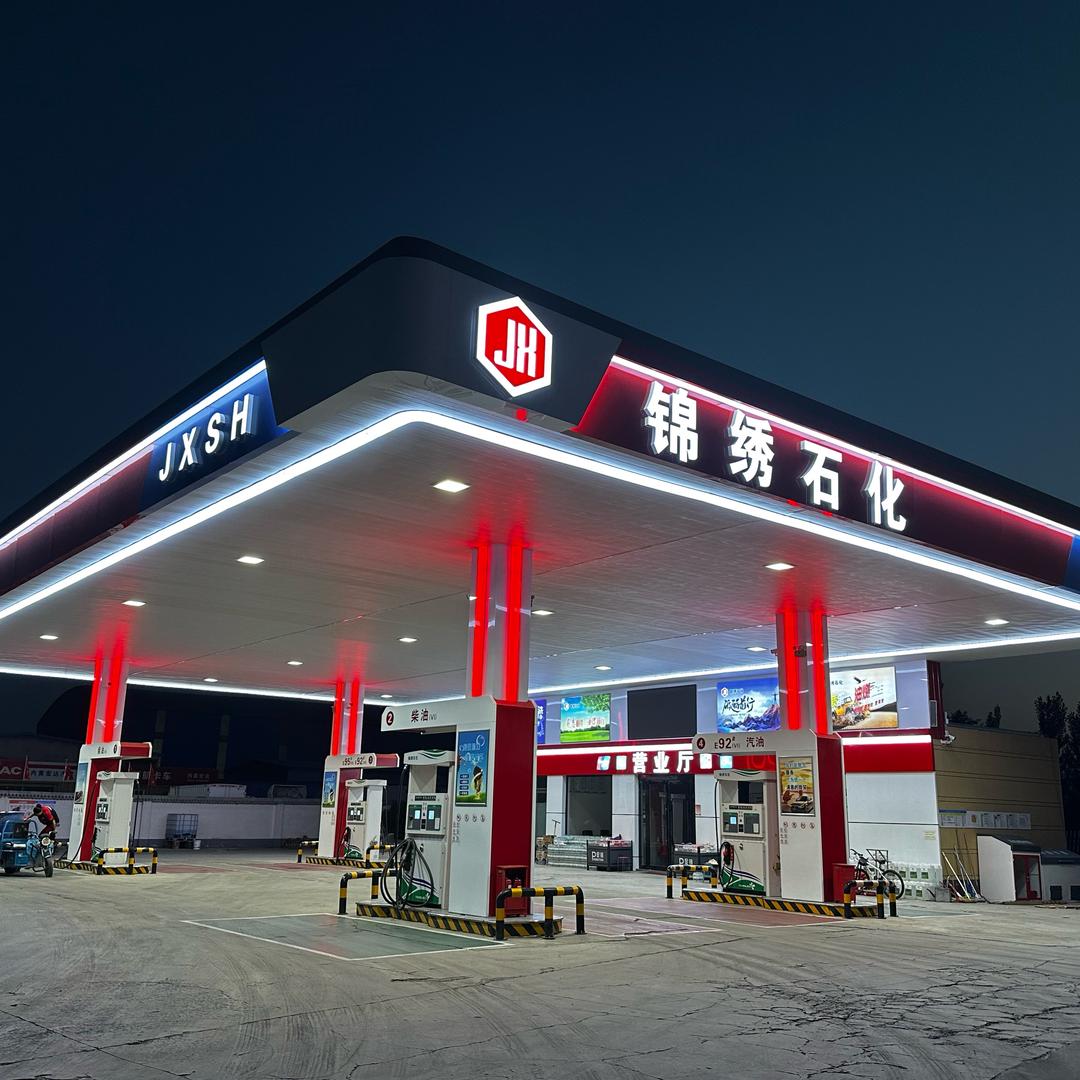 内黄县锦绣石化加油站