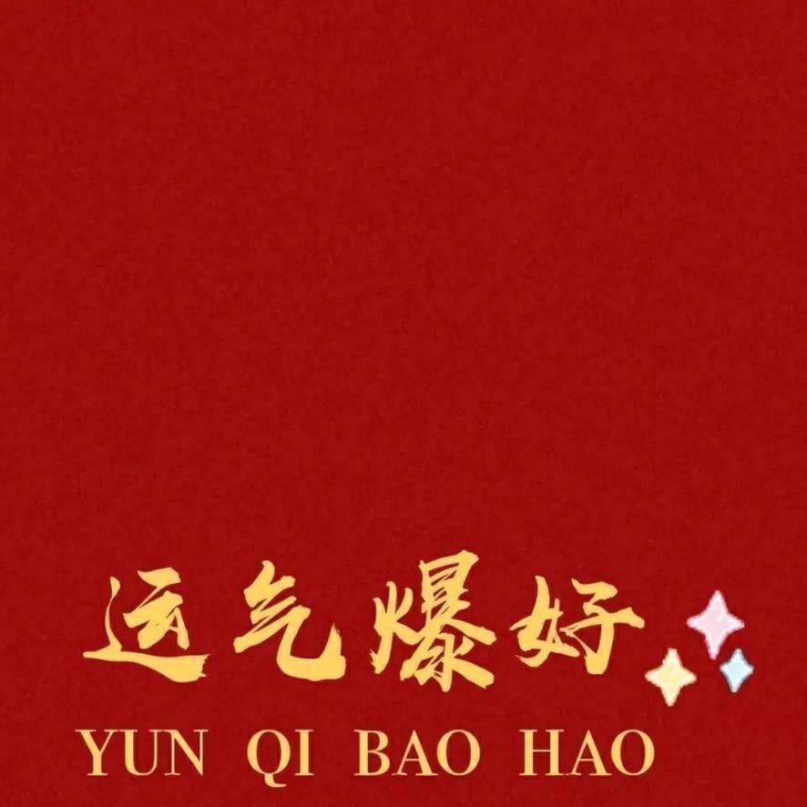 鲜之惠李sir