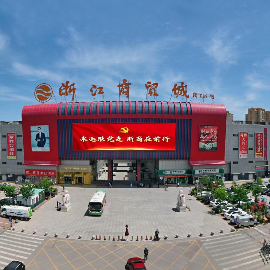浙江商贸城