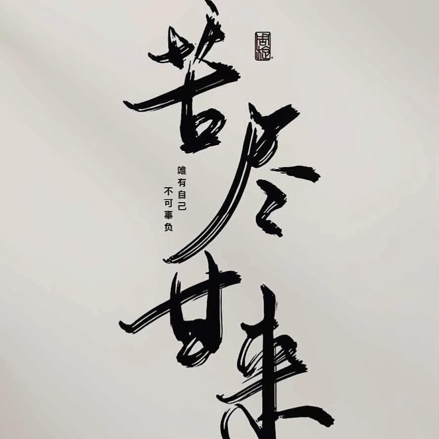 与 时间赛跑
