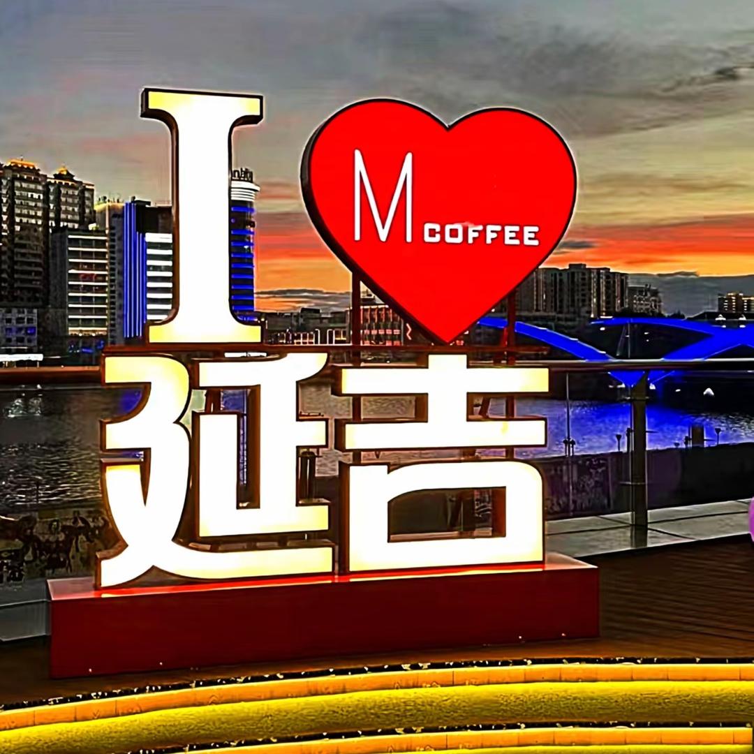 延吉格林小镇民宿