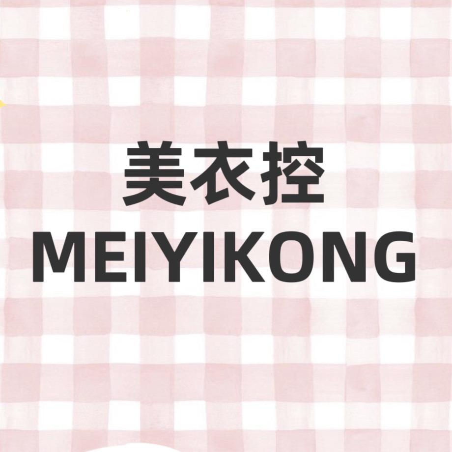美衣控MEIYIKONG.