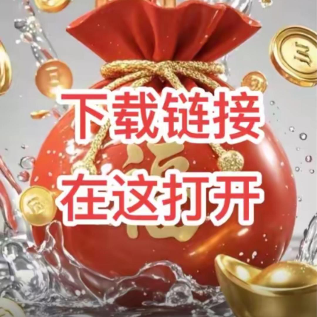 下载注册就能领