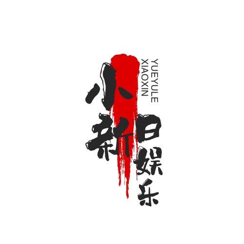 小新娱乐探店