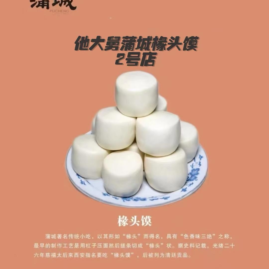 蒲城椽头馍（非遗美食）