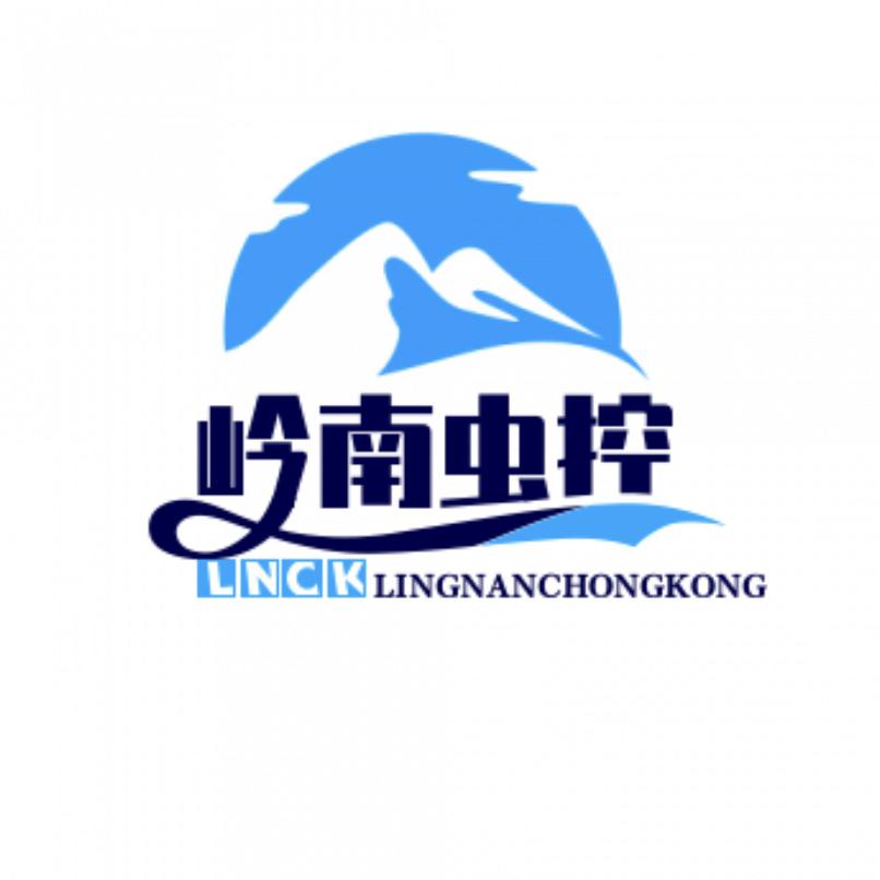 岭南虫控