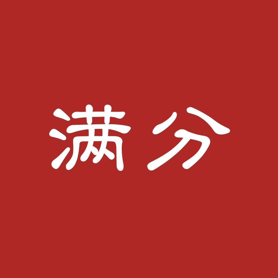 陕西趣练信息科技满分范文