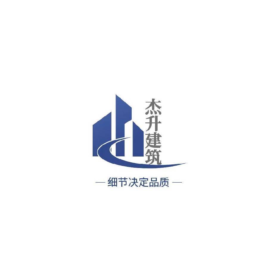 湖南杰升乡墅，王工建房