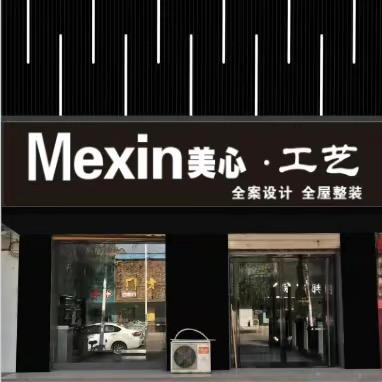 平乡美心.工艺 全案设计 全屋整装