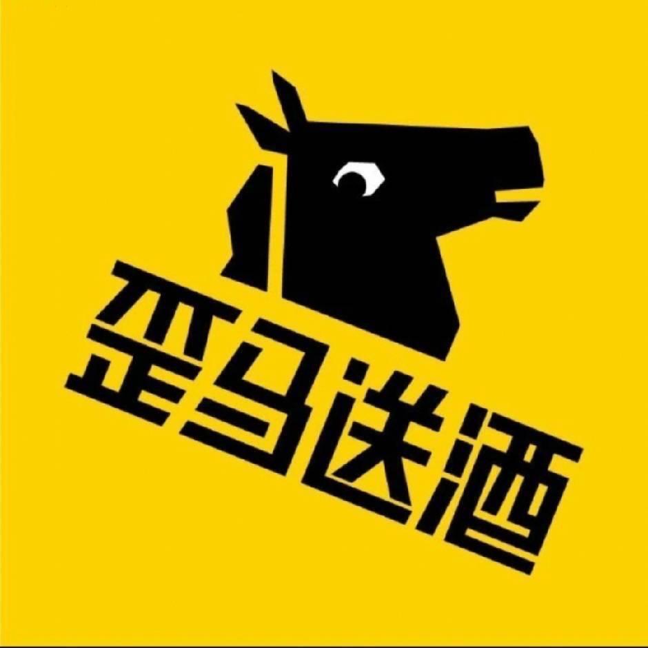 歪马送酒（文安店）