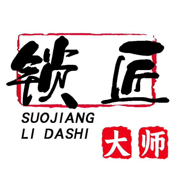 一只小锁匠-叶片工具