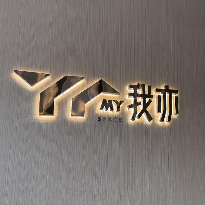 我亦空间·商业工装