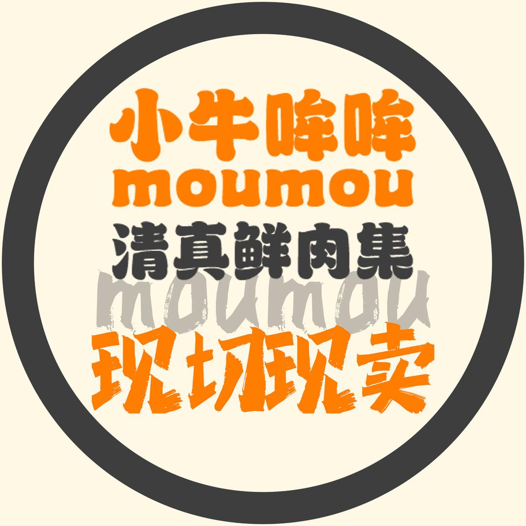 小牛哞哞清真鲜肉集