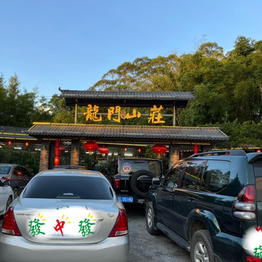 沙迳龍門山莊·客家特色名菜