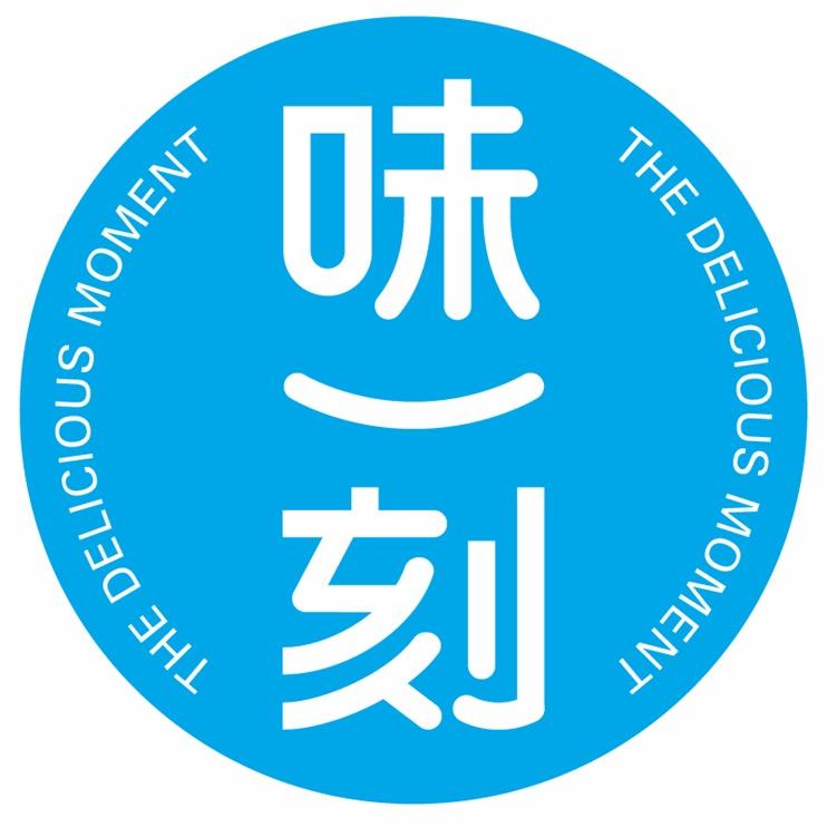 味一刻