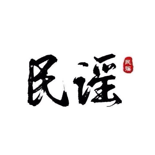 民谣啊瑶（忧盘滴我）