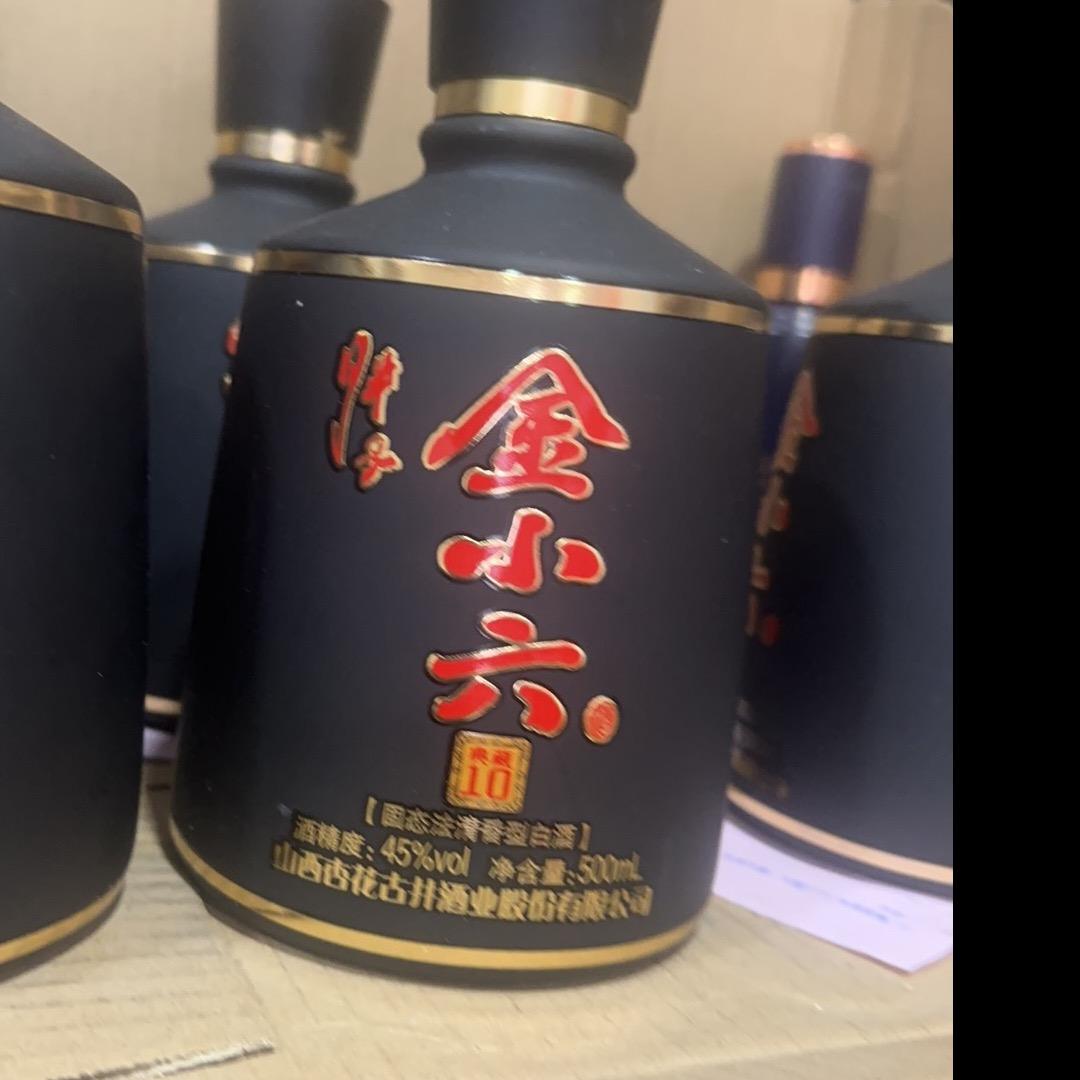 金六