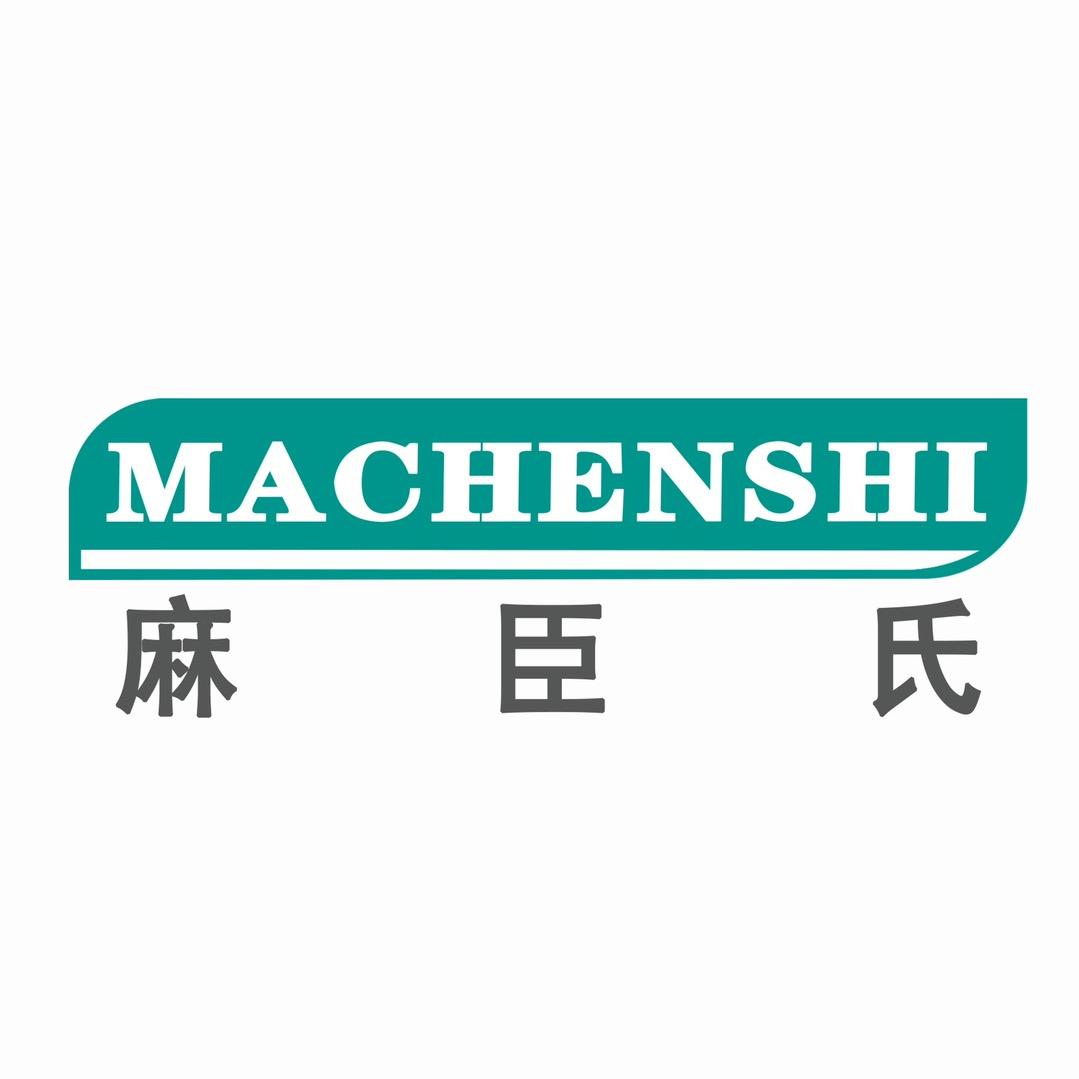MACHENSHI麻臣氏河北麻臣氏生物科技有限公司洗护清洁专卖店