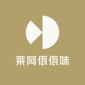 莱阿佤佤味食品