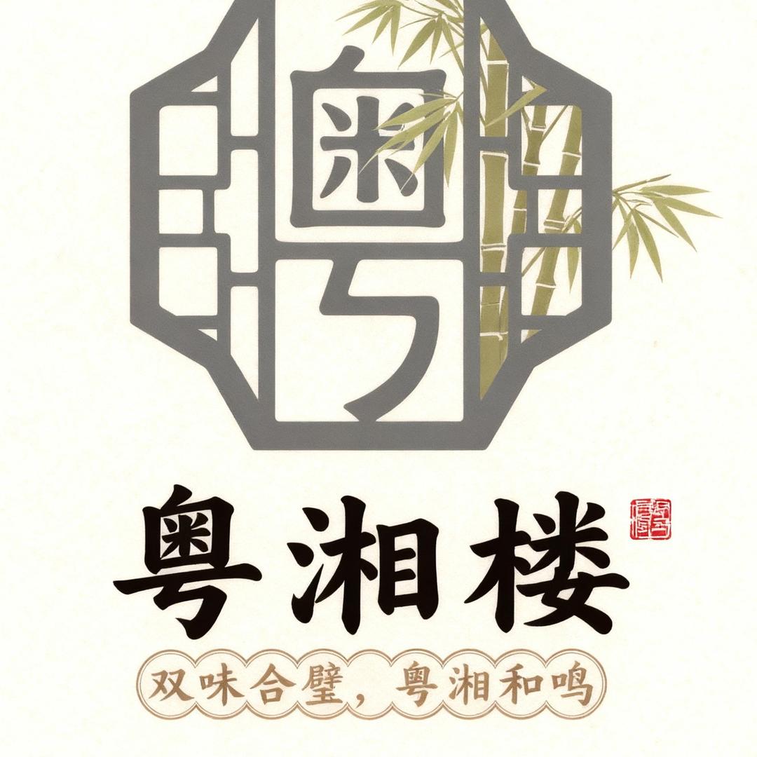 粤湘楼🌱