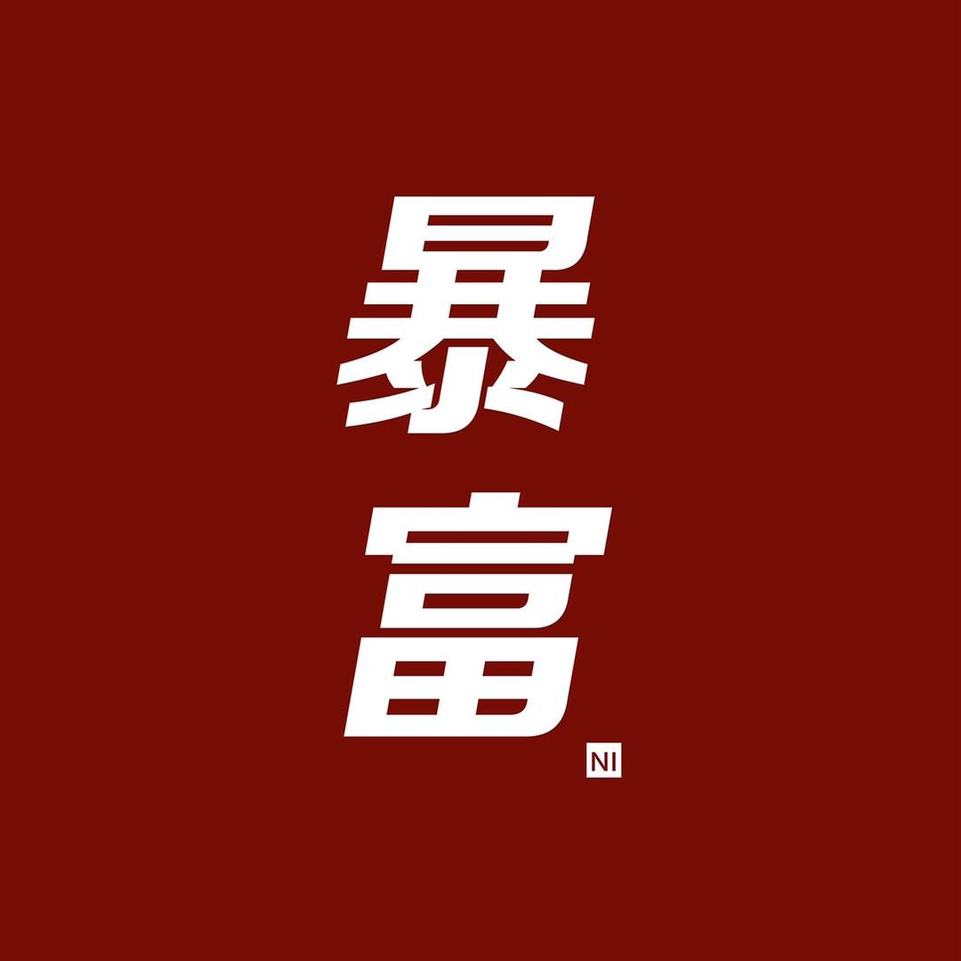 提米丶