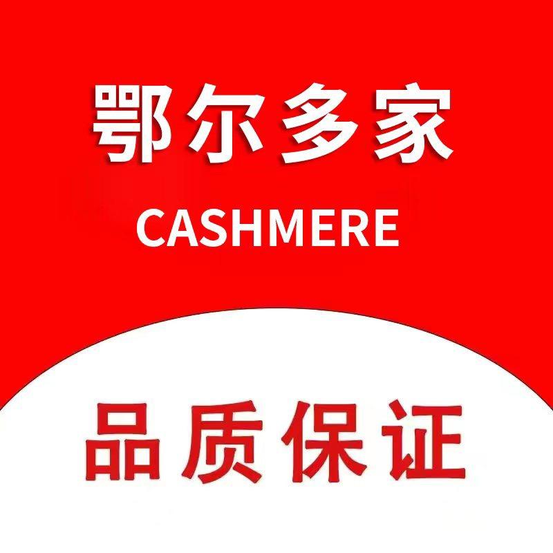 鄂尔多家若晴羊绒服饰店