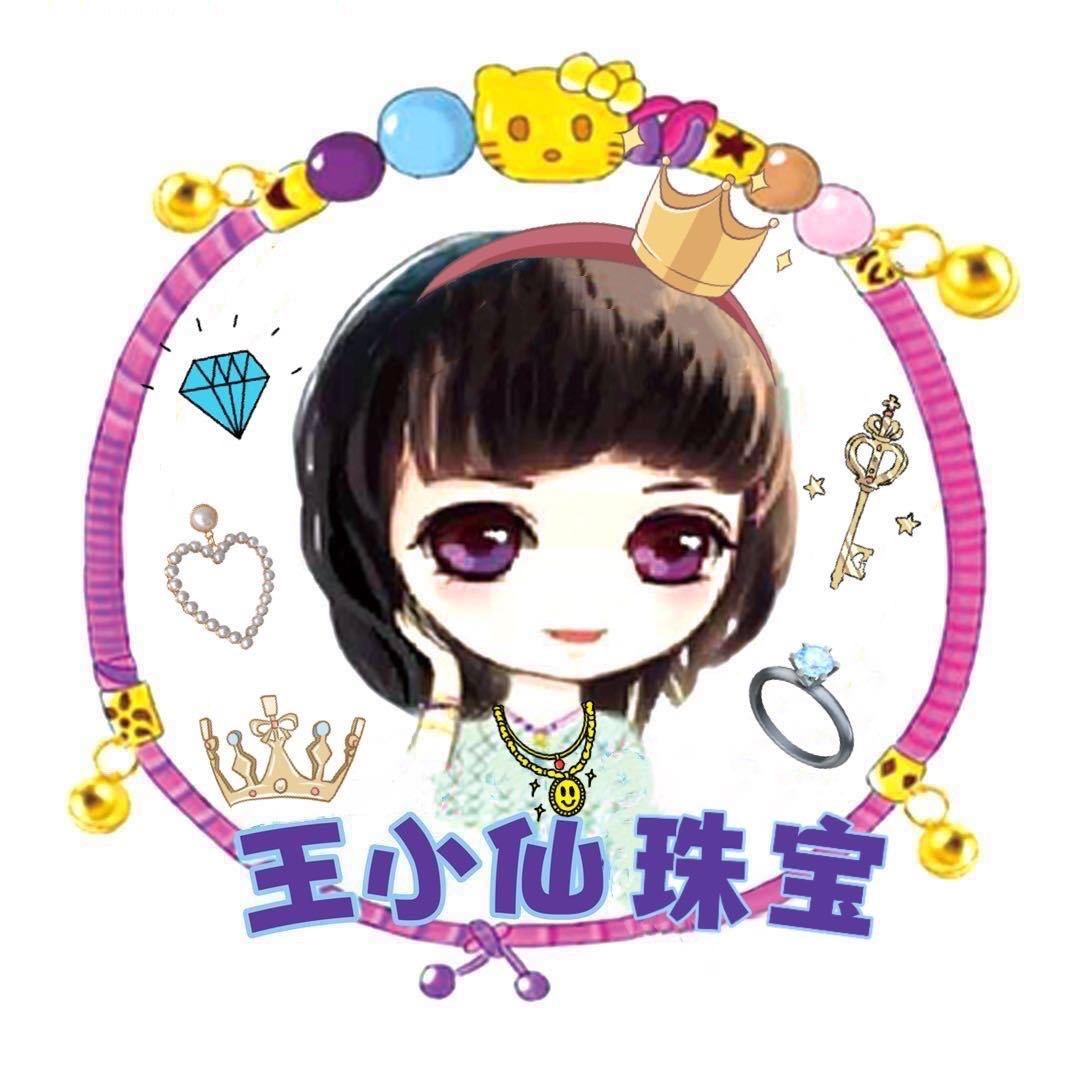 王小仙珠宝定制