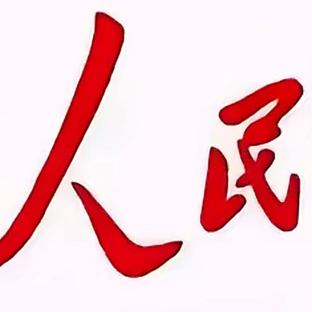 捣固战士🪖