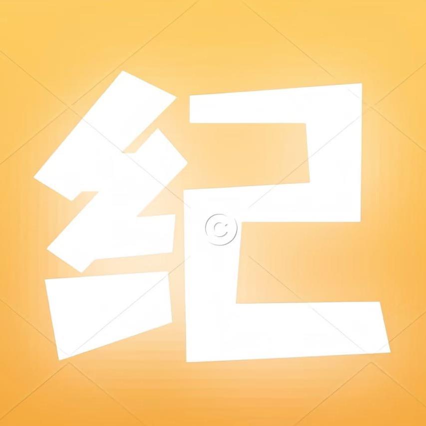 纪德柱