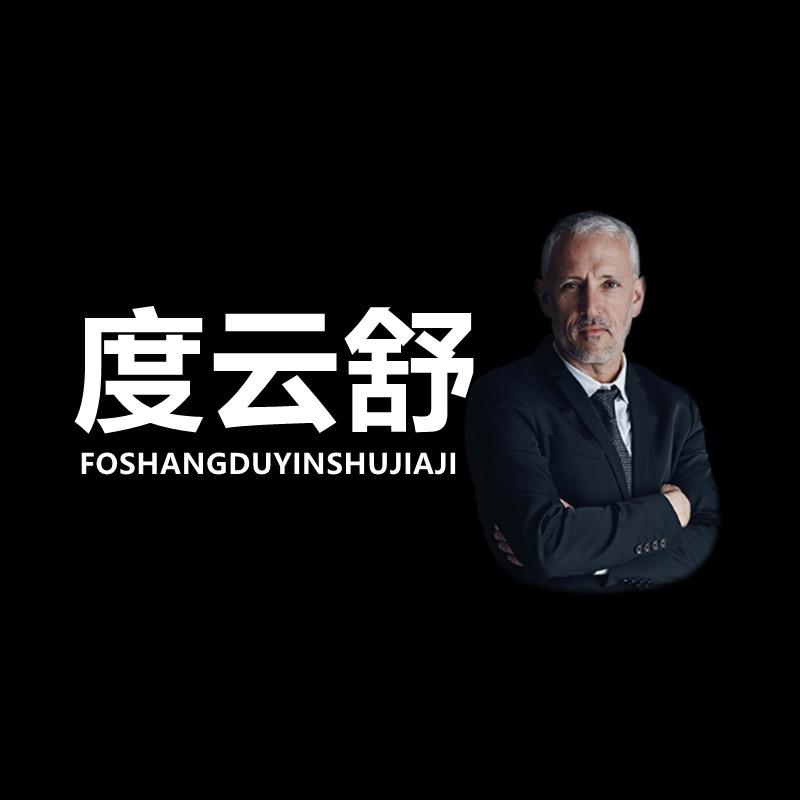 佛山市度云舒轻奢家居