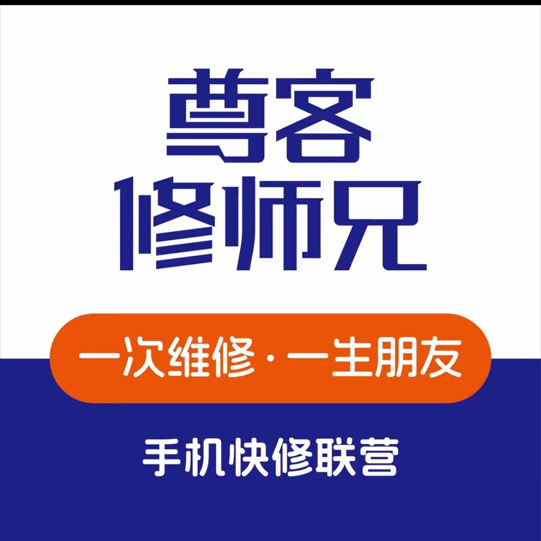 尊客修师兄快修坦背店