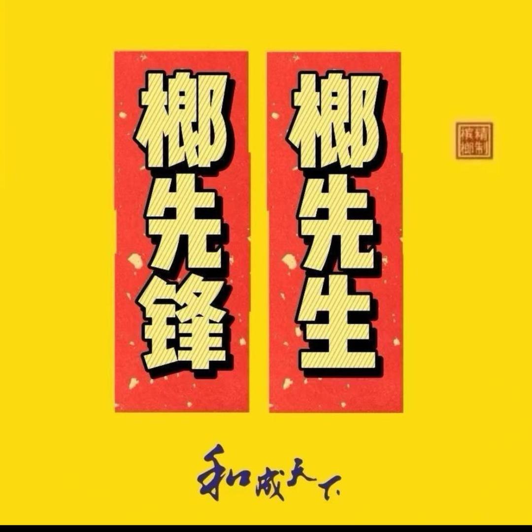 楠睫-周周