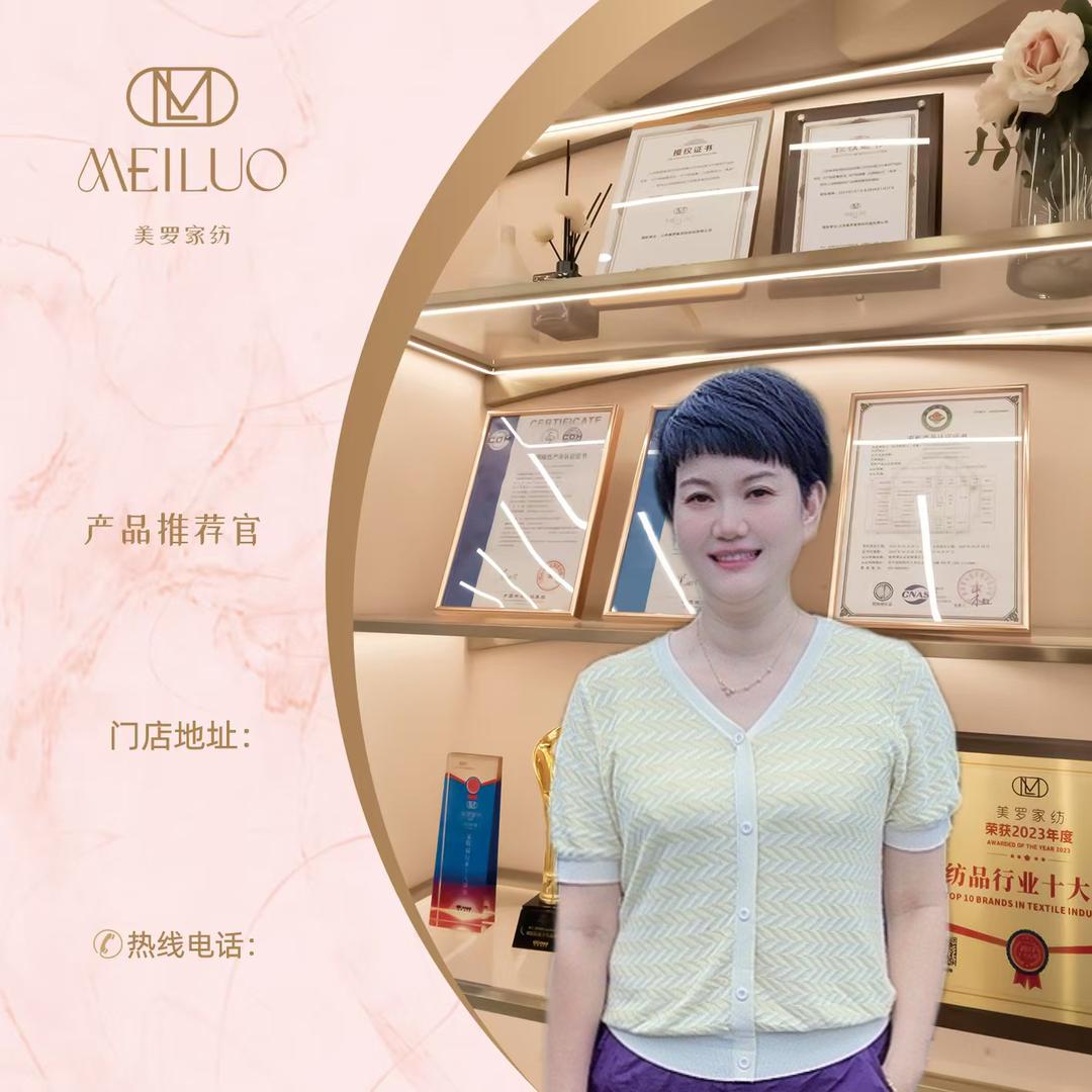 新密美罗家纺米村店赵慧