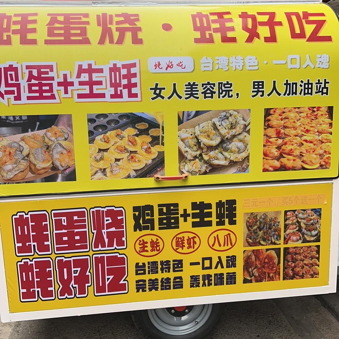 蚝蛋烧（收徒）