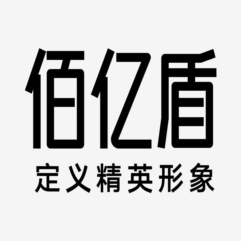 佰亿盾棉之初专卖店