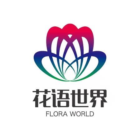 杭州花语世界