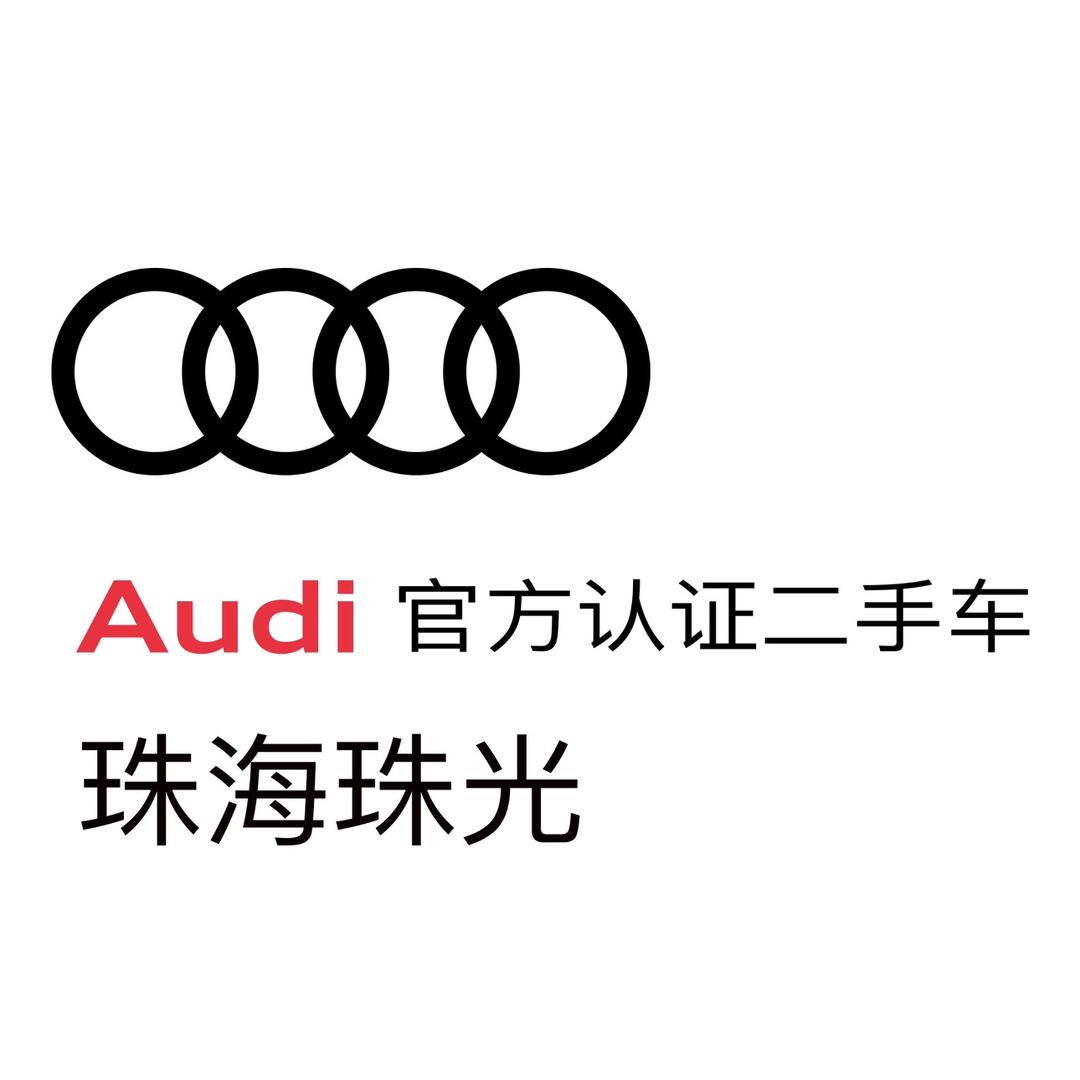 珠海珠光奥迪二手车