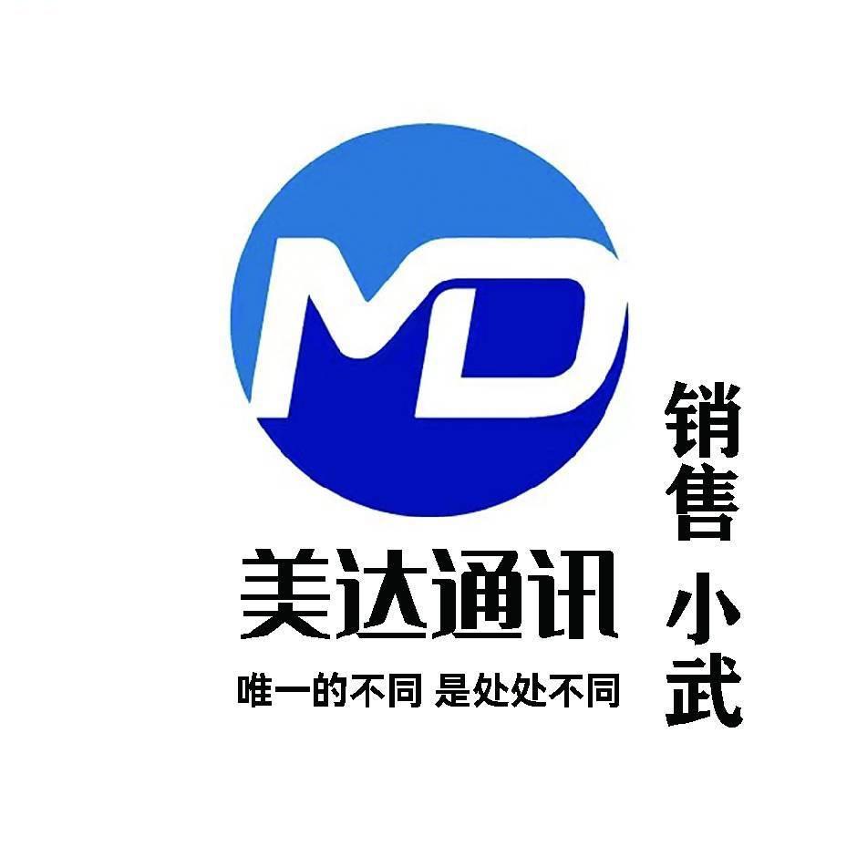 美达通讯小武