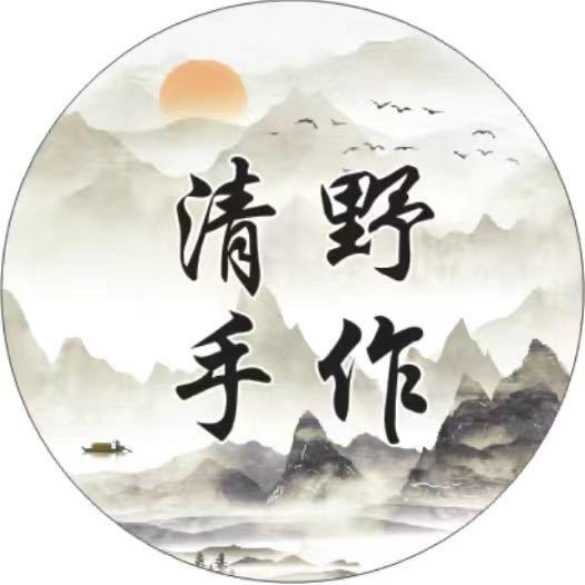 清野手作