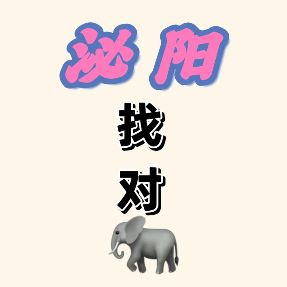 阿栩（xu)
