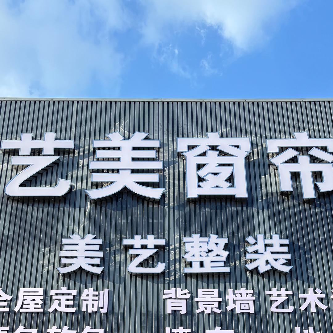 惠州•艺美窗帘•桃姐(朗里国际)