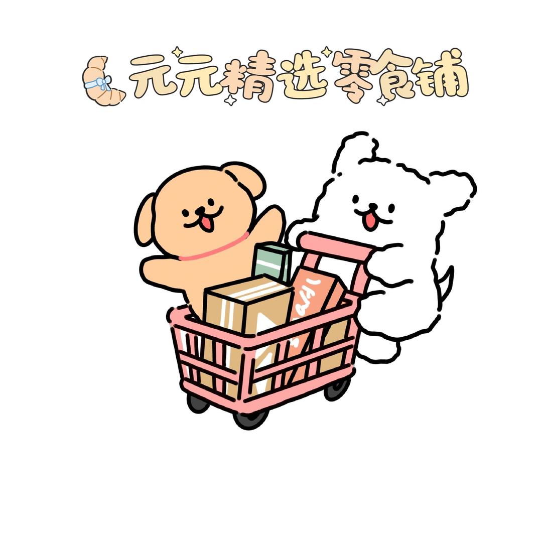 元元精选零食铺