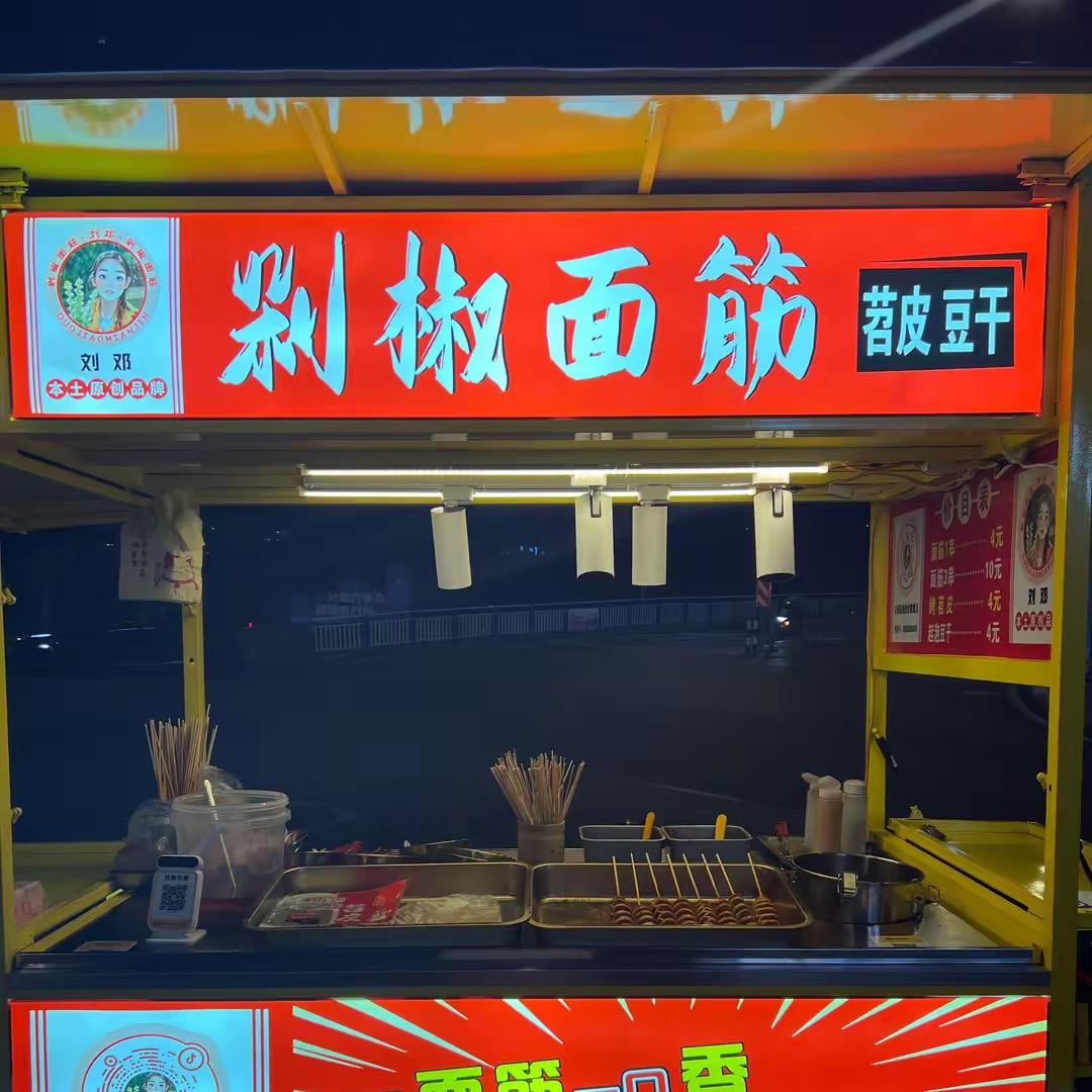 刘大顺（烤）面筋