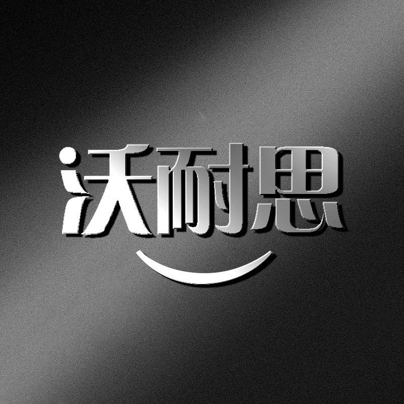 沃耐思环境电器旗舰店