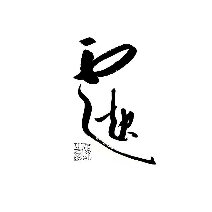 拾柒品读