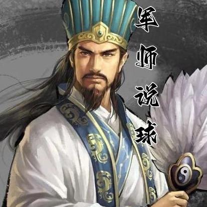 军师说球