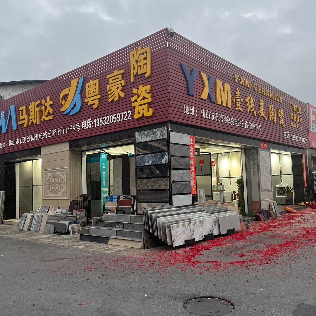 佛山市壹线美陶瓷批发部/玻璃砖厂家直销