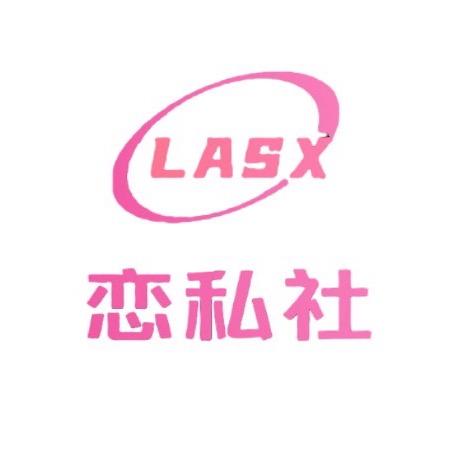 LASX-小柯