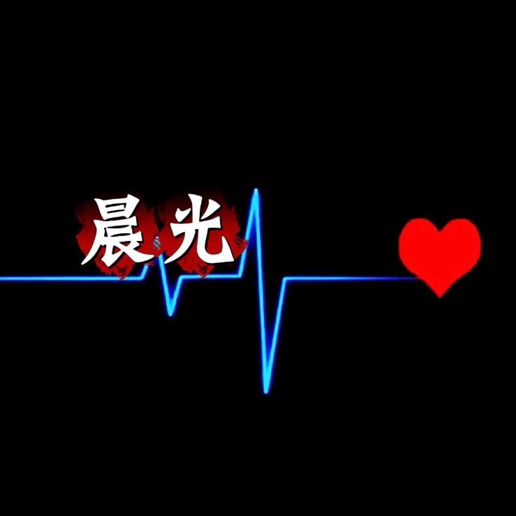 晨光（倾听者）